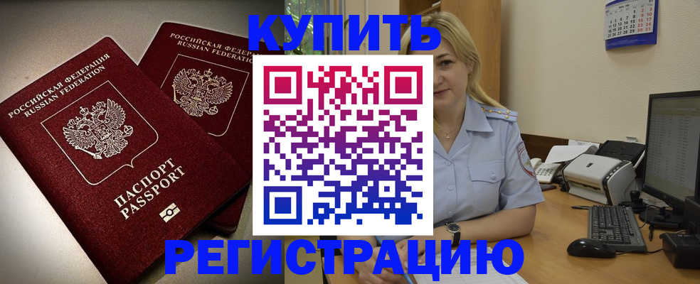 временная регистрация купить в Тюкалинске